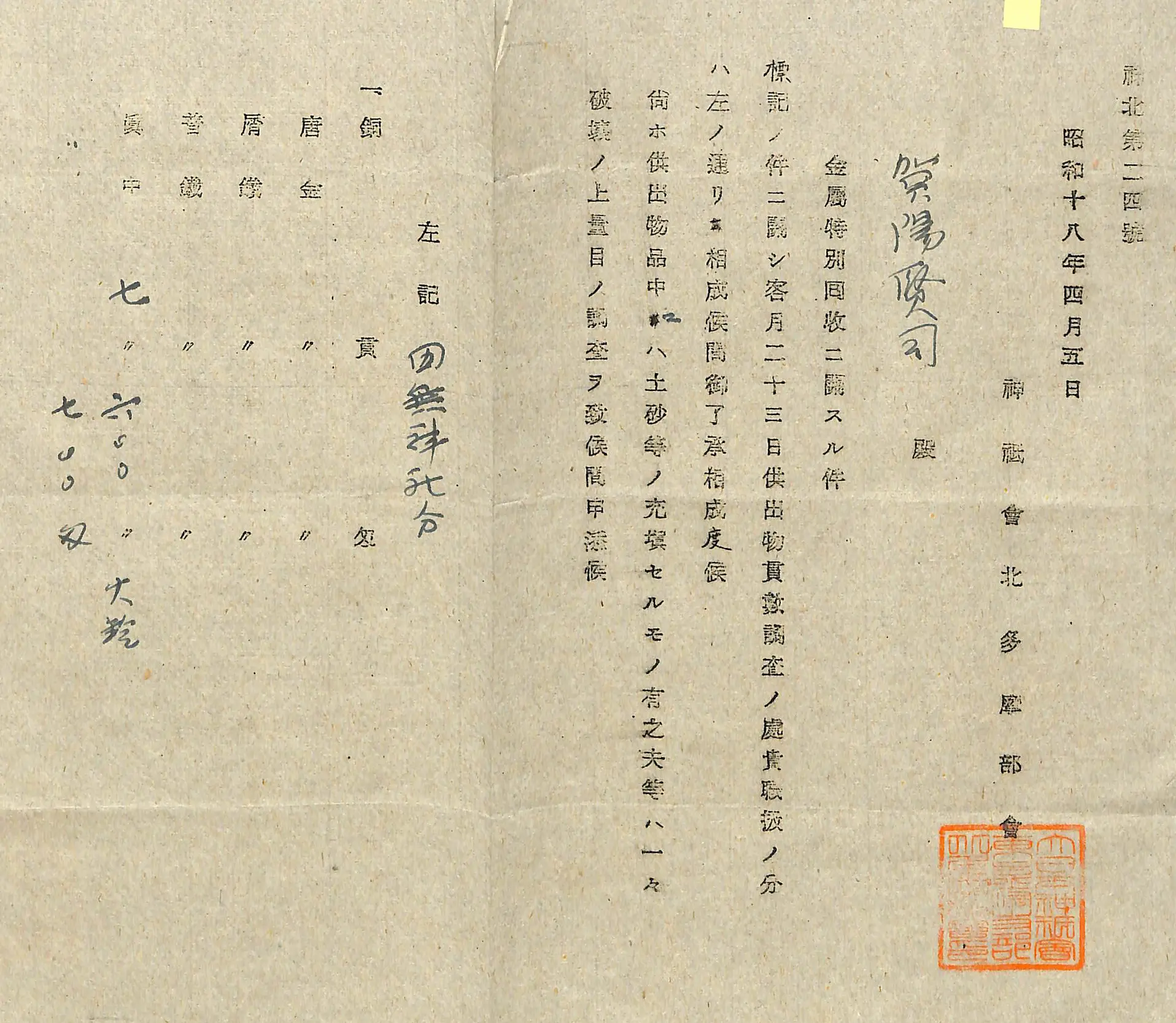 太平洋戦争（大東亜戦争） - 田無神社 公式ページ（東京都 西東京市）